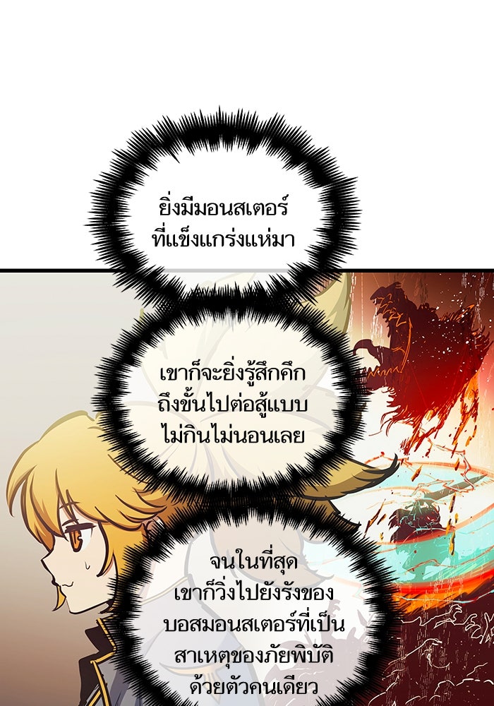เกิดใหม่นักรบพันธุ์ระห่ำ 2 - หน้า 9