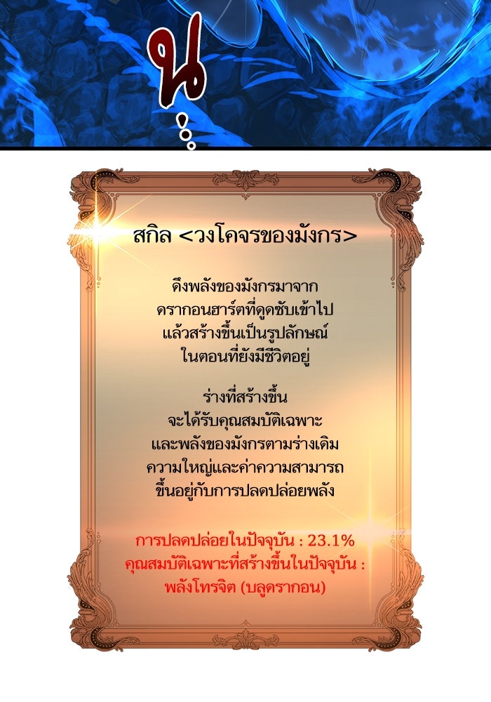 เกิดใหม่นักรบพันธุ์ระห่ำ 2 - หน้า 97