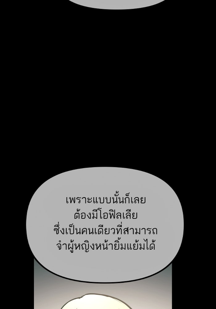 เกิดใหม่นักรบพันธุ์ระห่ำ 2 - หน้า 101