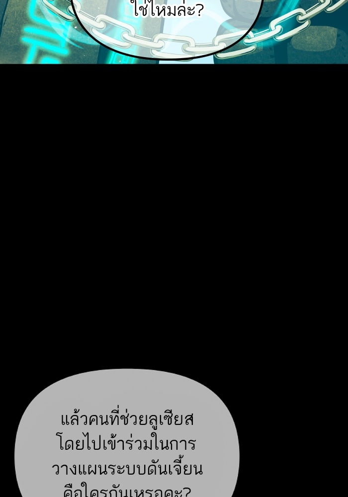 เกิดใหม่นักรบพันธุ์ระห่ำ 2 - หน้า 105