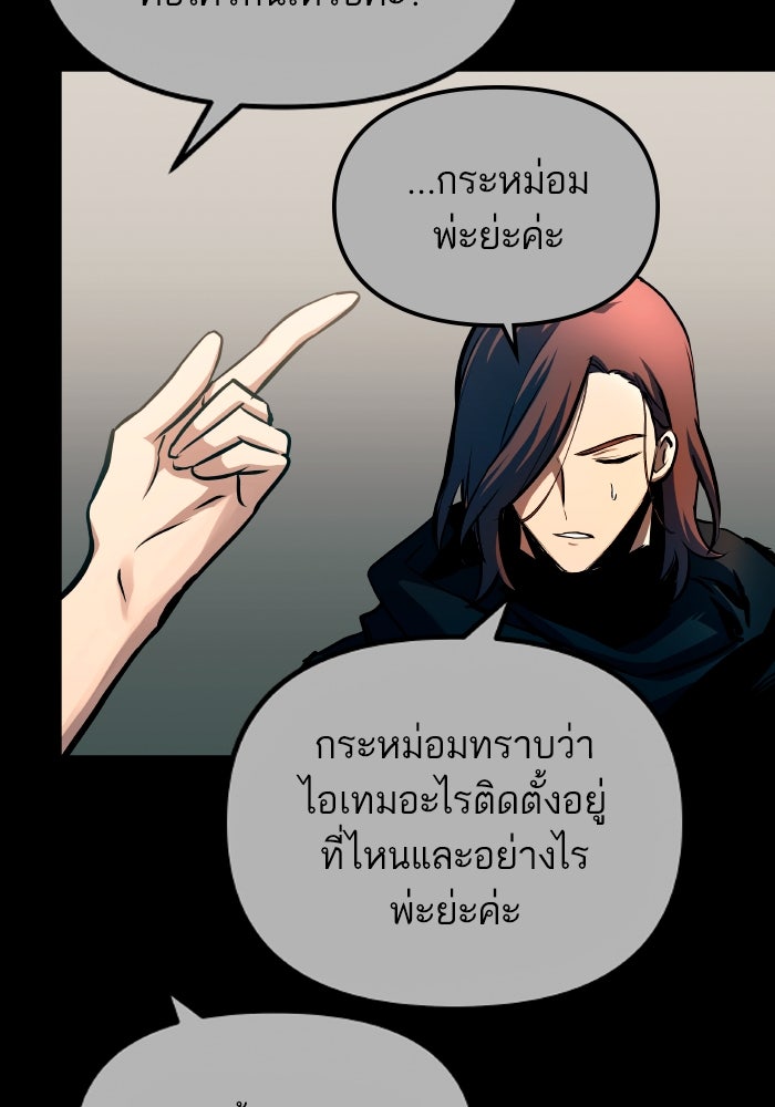 เกิดใหม่นักรบพันธุ์ระห่ำ 2 - หน้า 106