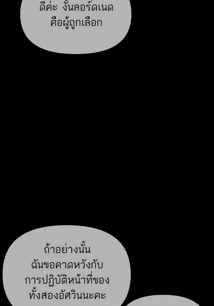 เกิดใหม่นักรบพันธุ์ระห่ำ 2 - หน้า 107