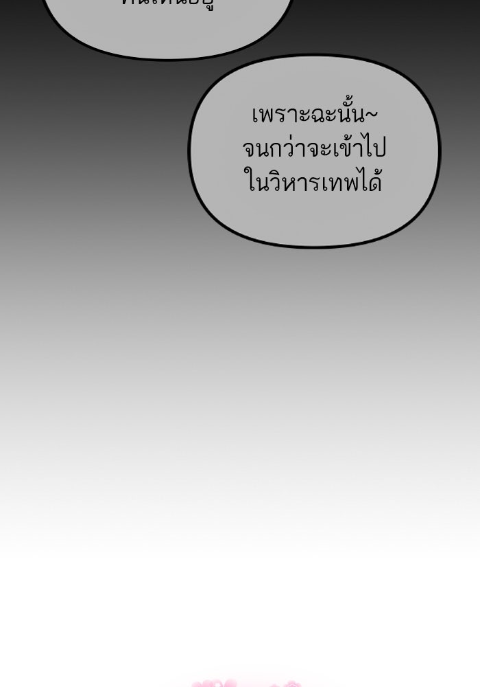 เกิดใหม่นักรบพันธุ์ระห่ำ 2 - หน้า 109