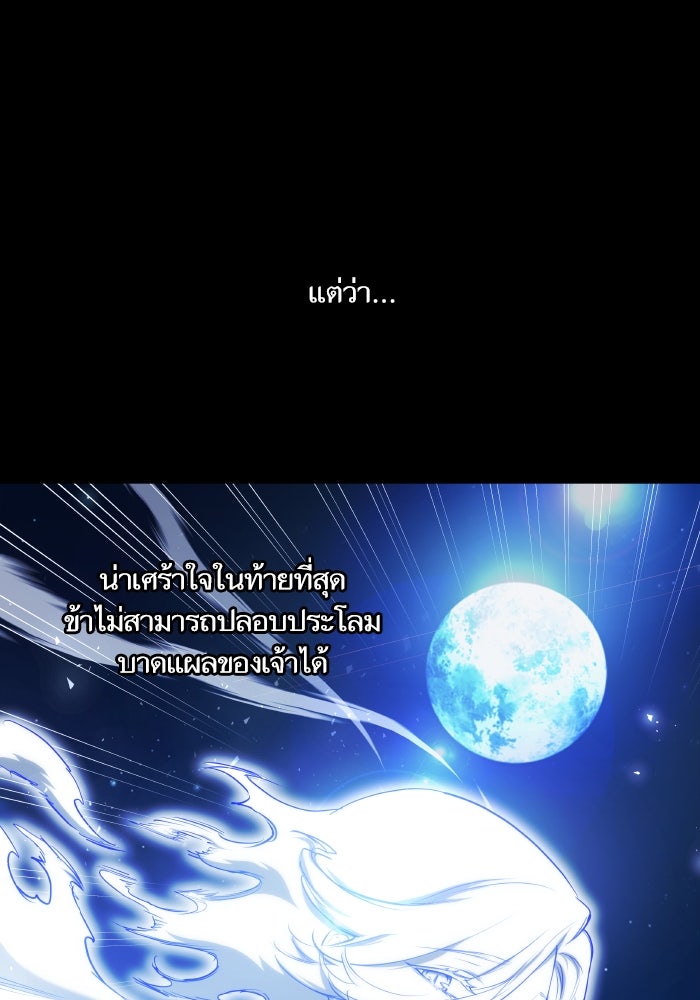 เกิดใหม่นักรบพันธุ์ระห่ำ 2 - หน้า 12