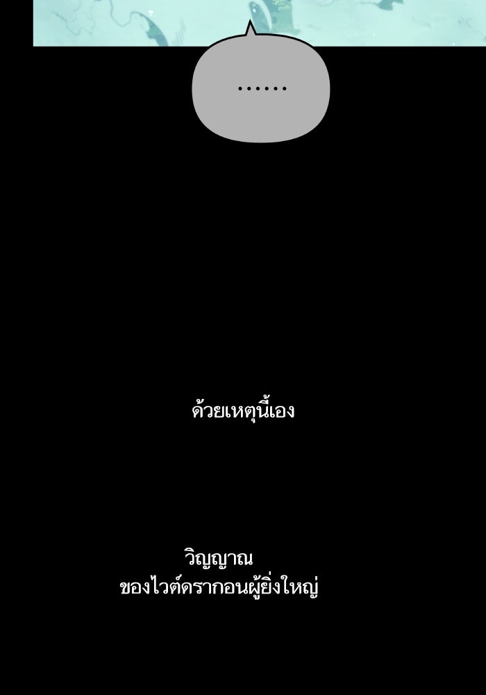 เกิดใหม่นักรบพันธุ์ระห่ำ 2 - หน้า 22