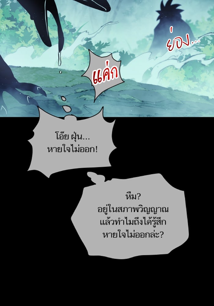 เกิดใหม่นักรบพันธุ์ระห่ำ 2 - หน้า 24