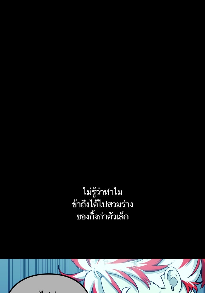 เกิดใหม่นักรบพันธุ์ระห่ำ 2 - หน้า 28
