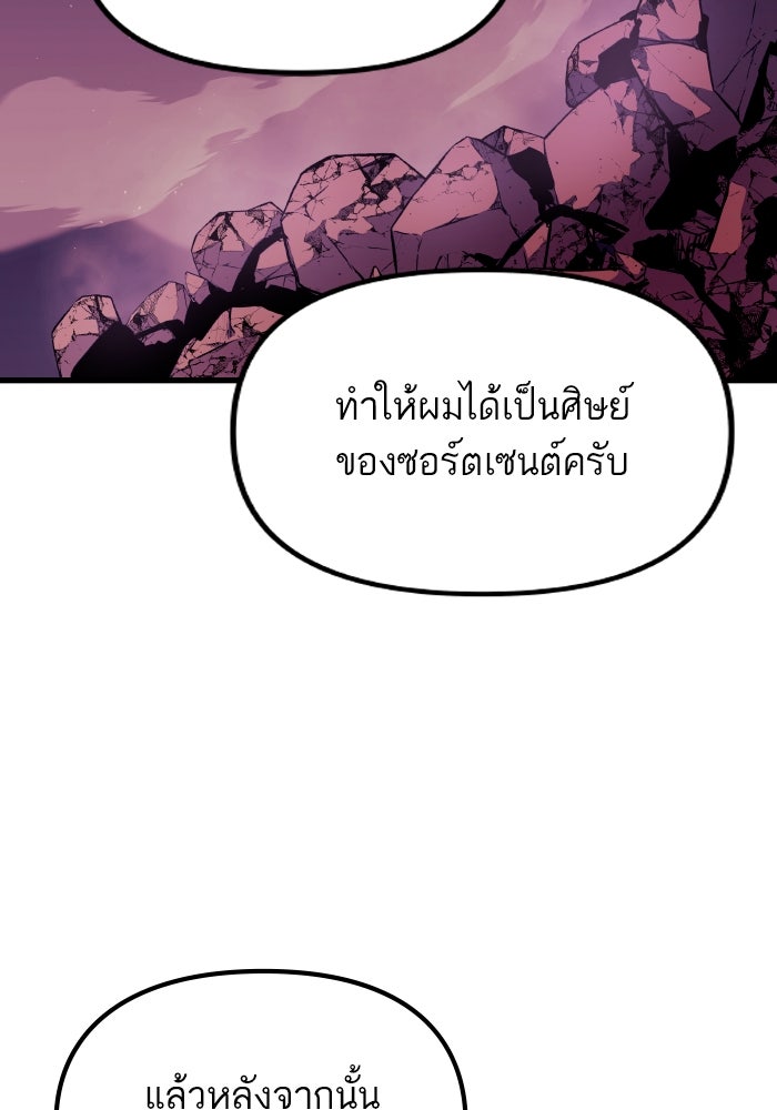 เกิดใหม่นักรบพันธุ์ระห่ำ 2 - หน้า 33
