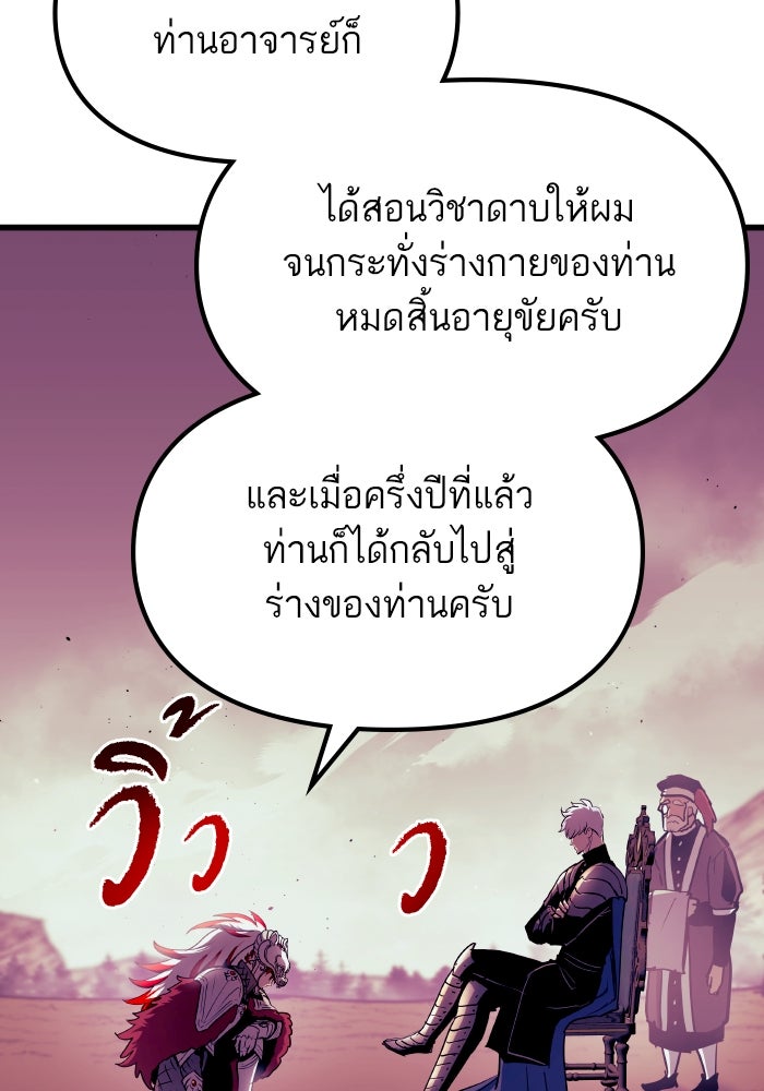 เกิดใหม่นักรบพันธุ์ระห่ำ 2 - หน้า 34