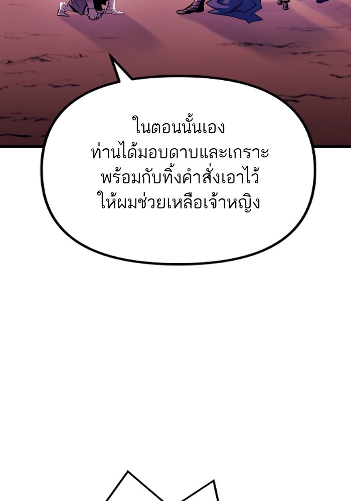 เกิดใหม่นักรบพันธุ์ระห่ำ 2 - หน้า 35