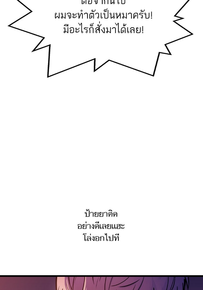 เกิดใหม่นักรบพันธุ์ระห่ำ 2 - หน้า 37