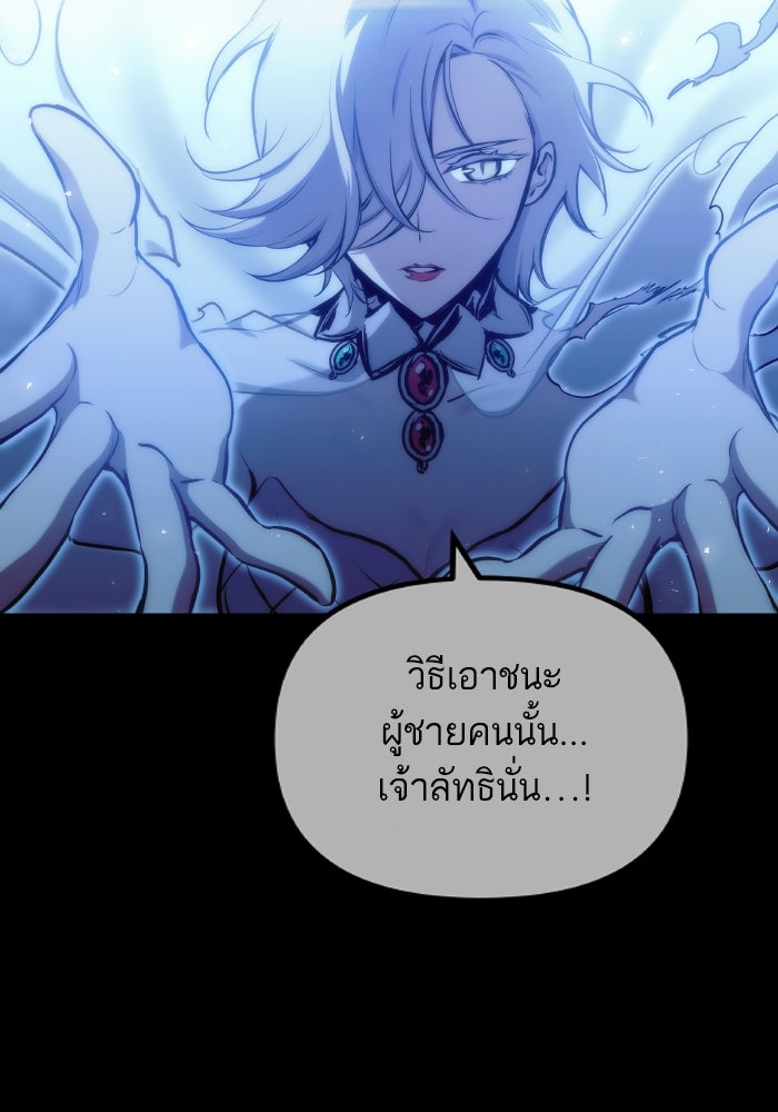 เกิดใหม่นักรบพันธุ์ระห่ำ 2 - หน้า 4