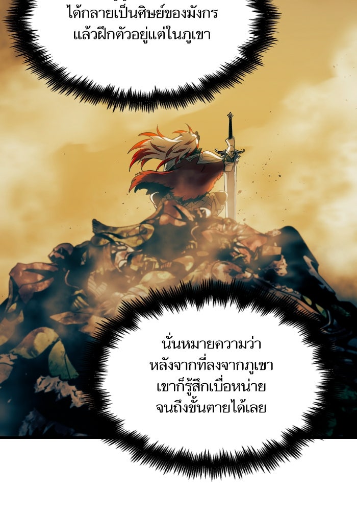 เกิดใหม่นักรบพันธุ์ระห่ำ 2 - หน้า 40