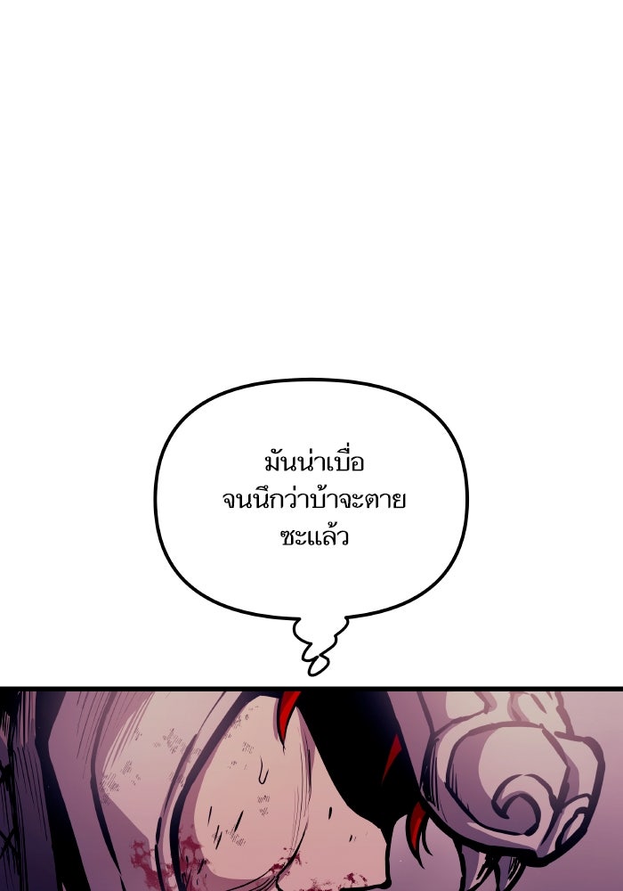 เกิดใหม่นักรบพันธุ์ระห่ำ 2 - หน้า 41