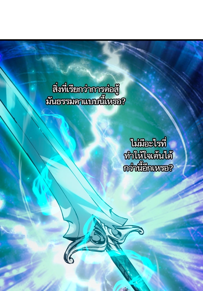 เกิดใหม่นักรบพันธุ์ระห่ำ 2 - หน้า 43