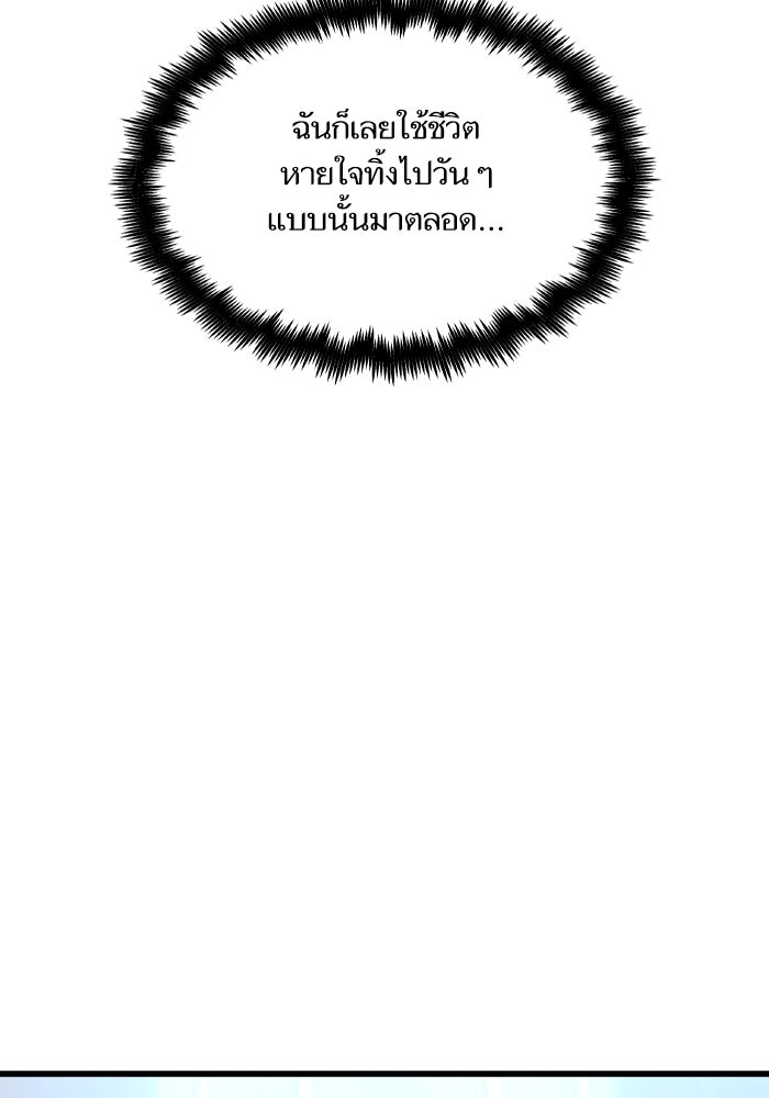 เกิดใหม่นักรบพันธุ์ระห่ำ 2 - หน้า 45