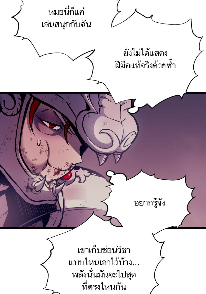 เกิดใหม่นักรบพันธุ์ระห่ำ 2 - หน้า 48