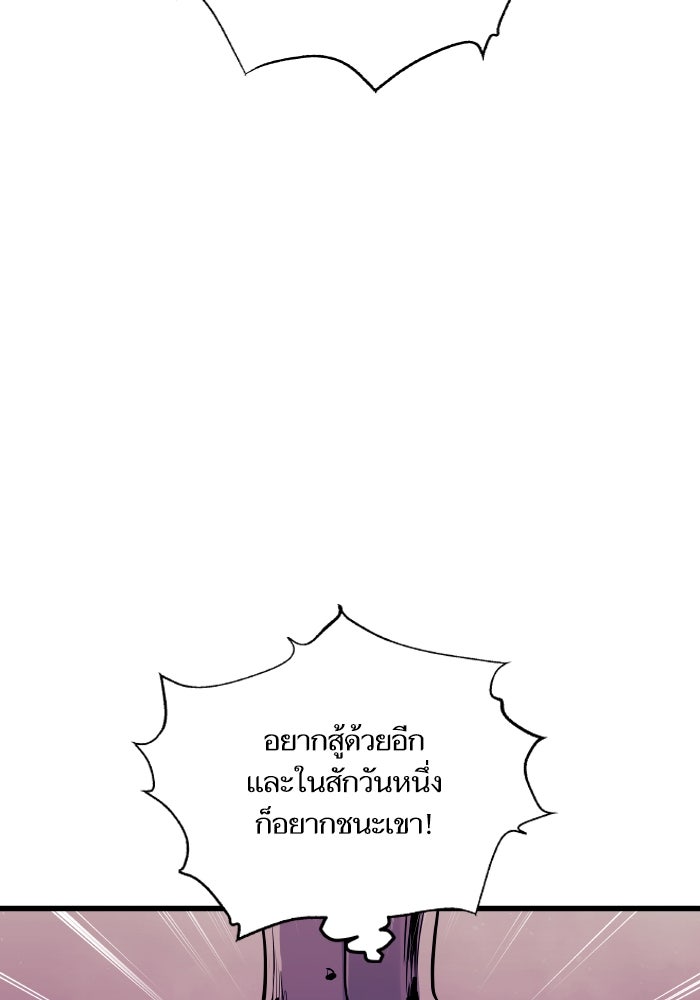 เกิดใหม่นักรบพันธุ์ระห่ำ 2 - หน้า 49