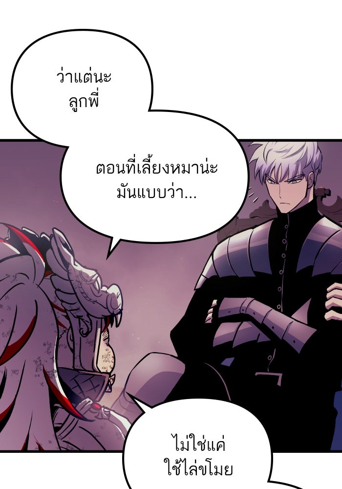 เกิดใหม่นักรบพันธุ์ระห่ำ 2 - หน้า 51