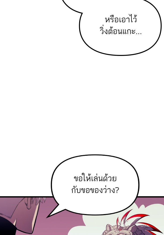 เกิดใหม่นักรบพันธุ์ระห่ำ 2 - หน้า 52