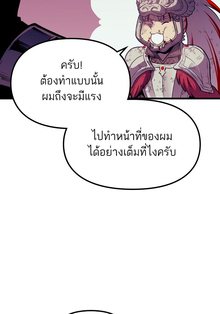 เกิดใหม่นักรบพันธุ์ระห่ำ 2 - หน้า 53
