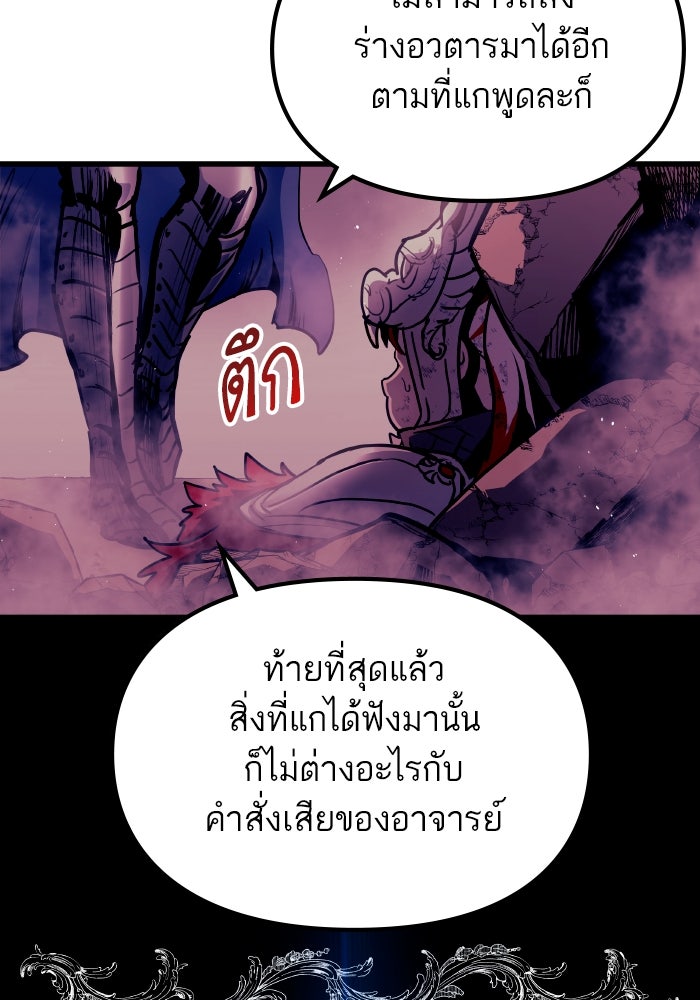 เกิดใหม่นักรบพันธุ์ระห่ำ 2 - หน้า 61