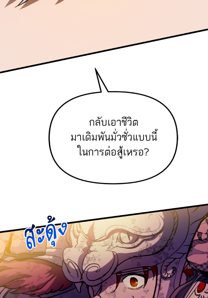 เกิดใหม่นักรบพันธุ์ระห่ำ 2 - หน้า 64