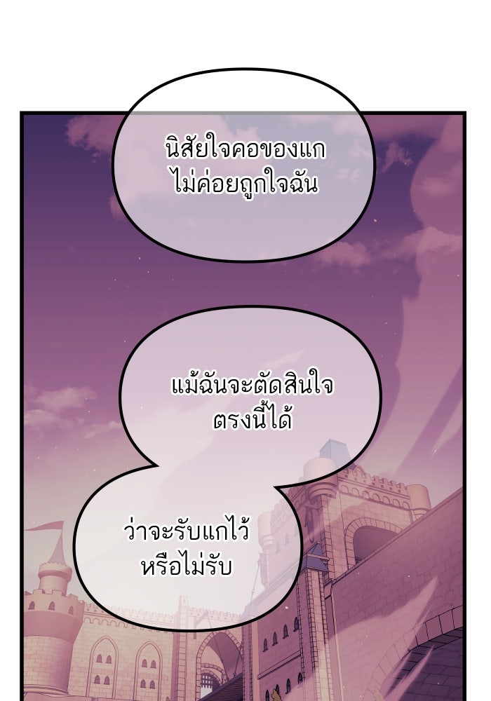 เกิดใหม่นักรบพันธุ์ระห่ำ 2 - หน้า 67