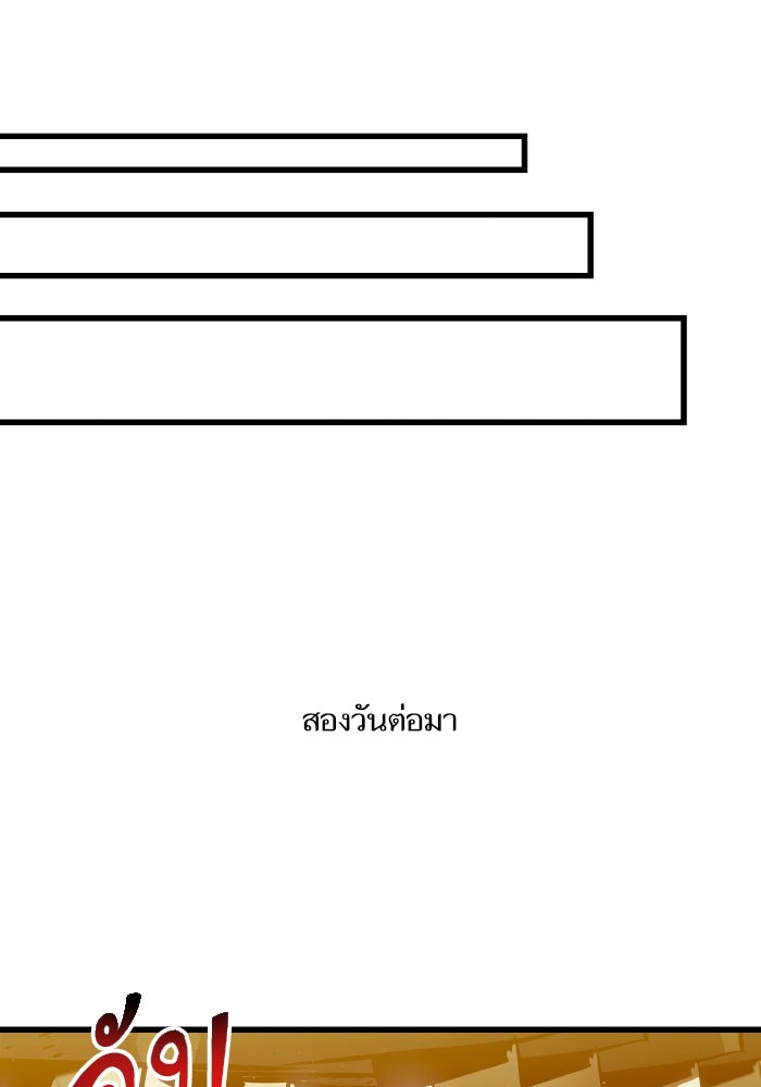 เกิดใหม่นักรบพันธุ์ระห่ำ 2 - หน้า 72