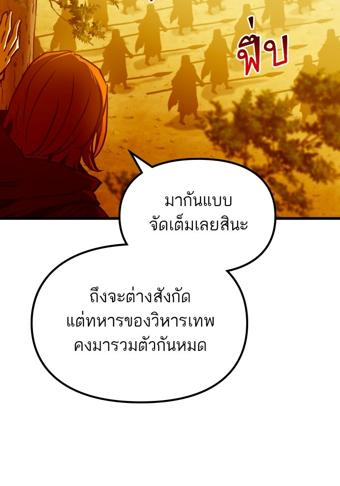 เกิดใหม่นักรบพันธุ์ระห่ำ 2 - หน้า 76