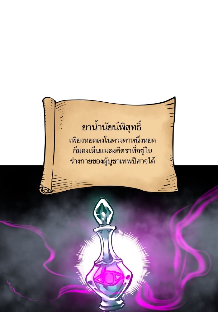 เกิดใหม่นักรบพันธุ์ระห่ำ 2 - หน้า 77
