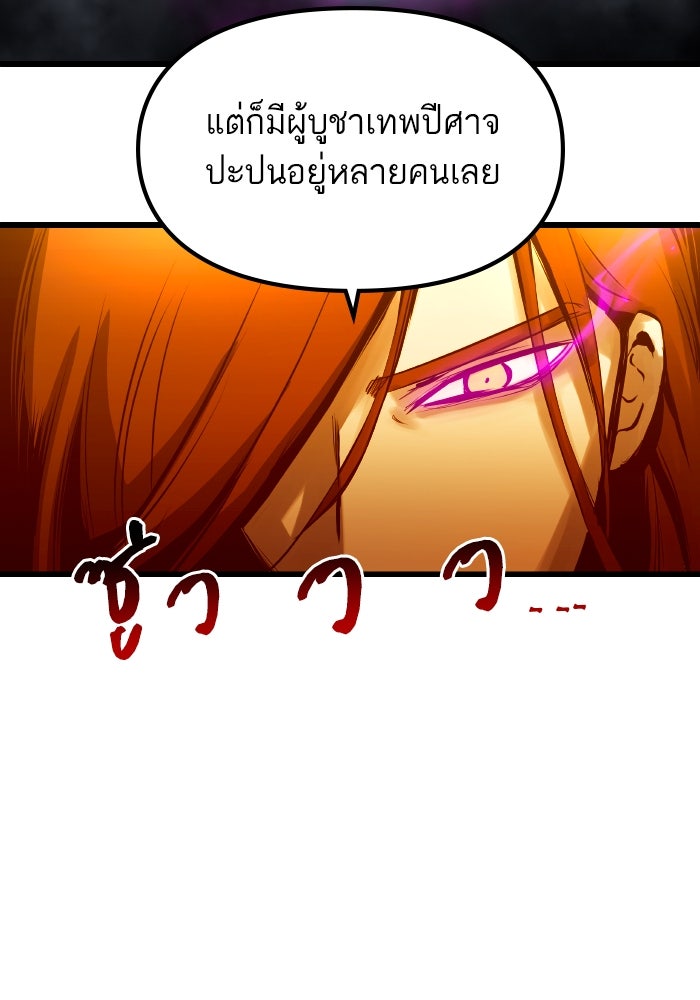เกิดใหม่นักรบพันธุ์ระห่ำ 2 - หน้า 78