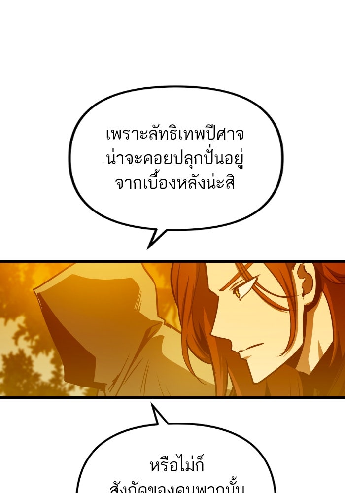 เกิดใหม่นักรบพันธุ์ระห่ำ 2 - หน้า 79