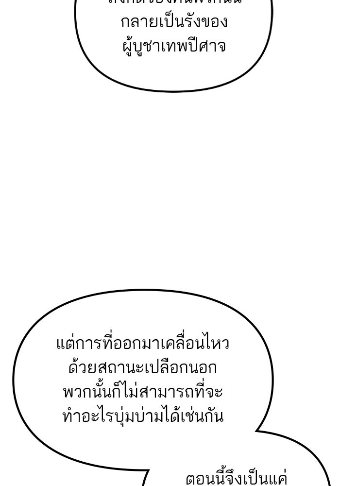 เกิดใหม่นักรบพันธุ์ระห่ำ 2 - หน้า 80
