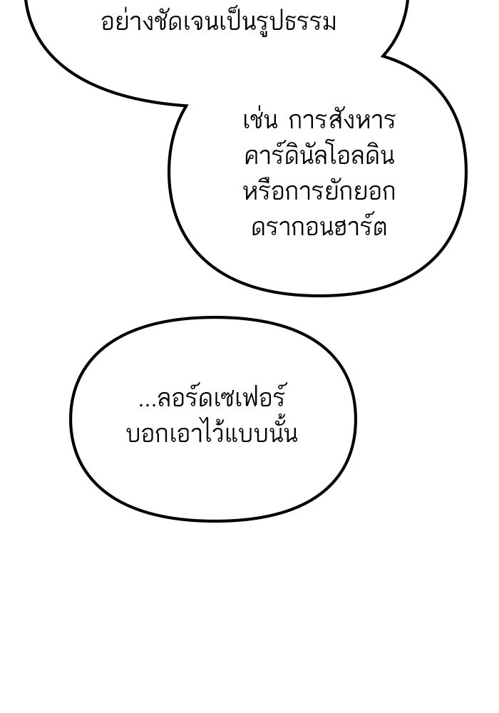 เกิดใหม่นักรบพันธุ์ระห่ำ 2 - หน้า 82