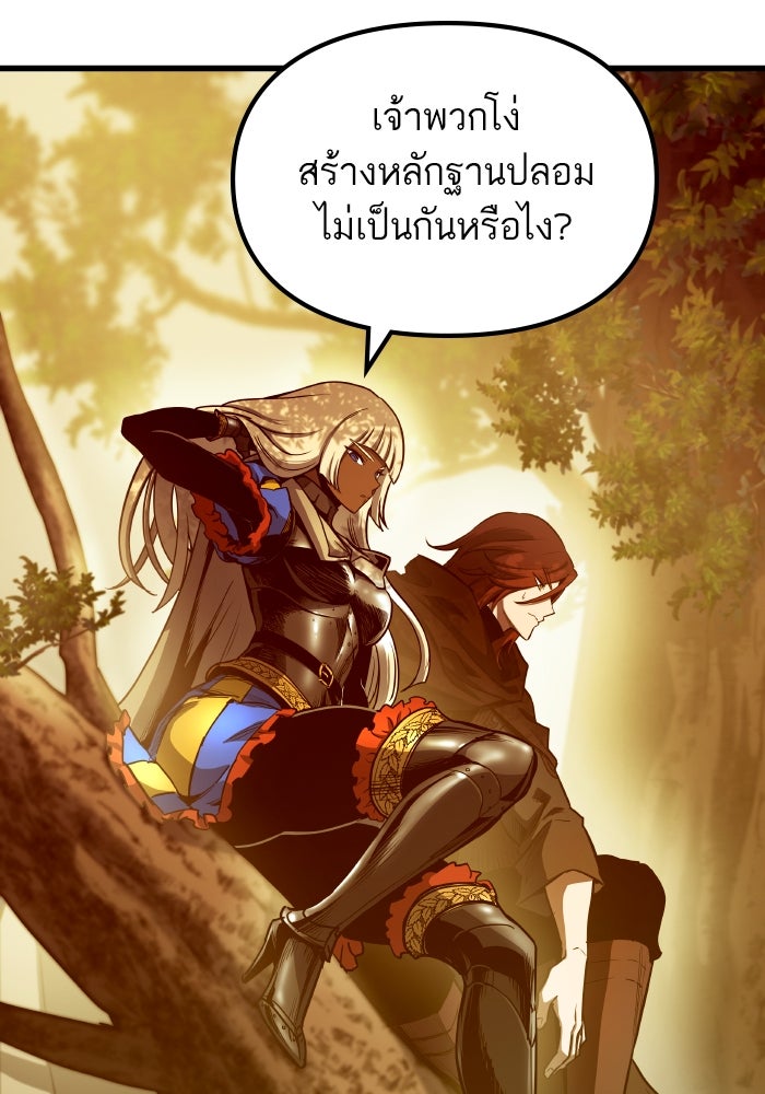 เกิดใหม่นักรบพันธุ์ระห่ำ 2 - หน้า 83
