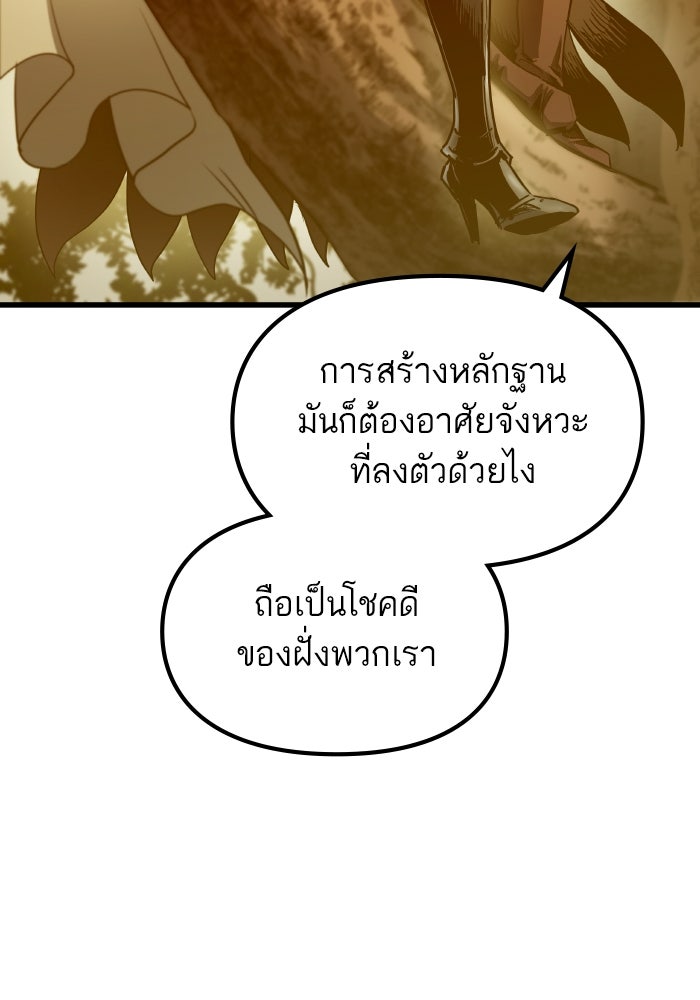 เกิดใหม่นักรบพันธุ์ระห่ำ 2 - หน้า 84