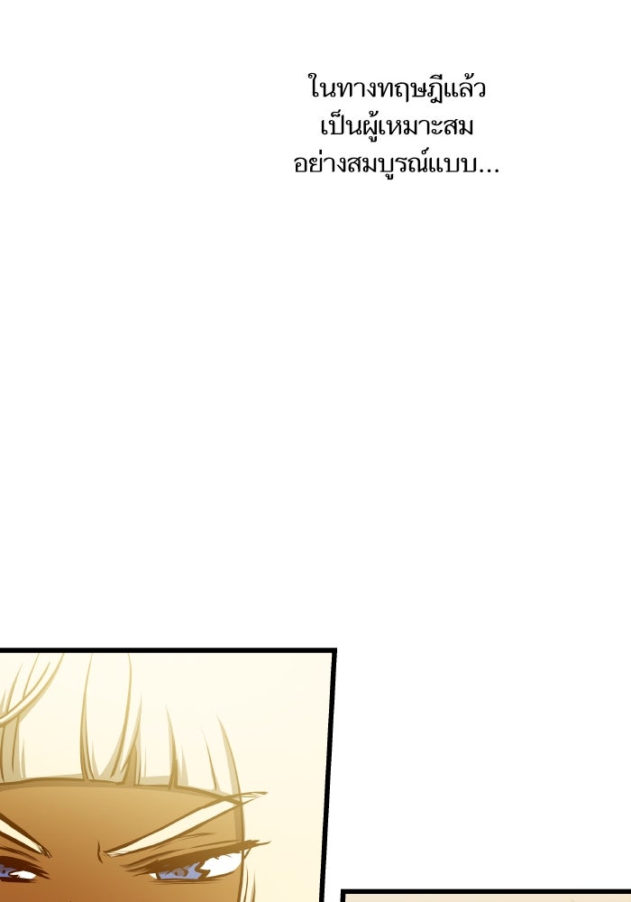 เกิดใหม่นักรบพันธุ์ระห่ำ 2 - หน้า 87