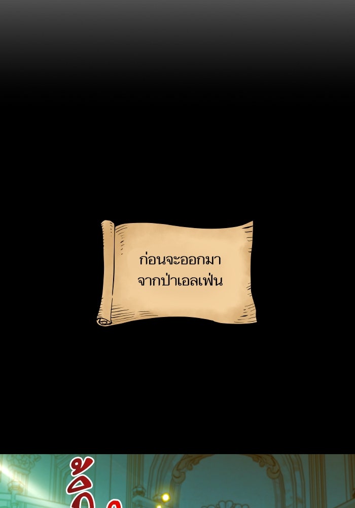 เกิดใหม่นักรบพันธุ์ระห่ำ 2 - หน้า 91