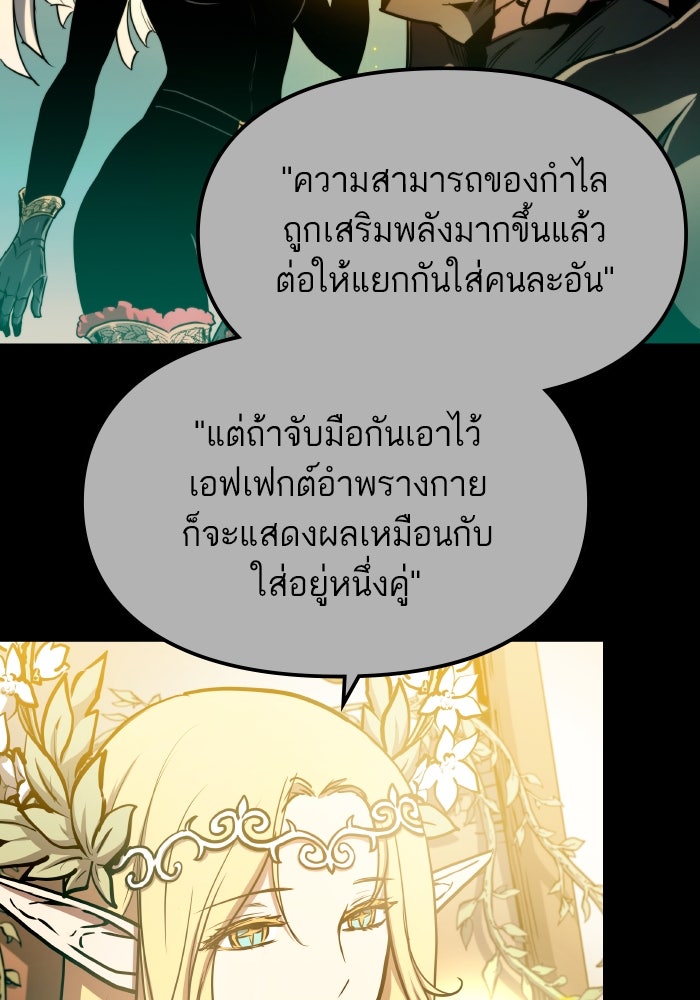 เกิดใหม่นักรบพันธุ์ระห่ำ 2 - หน้า 96