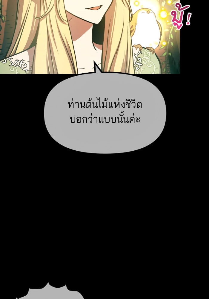 เกิดใหม่นักรบพันธุ์ระห่ำ 2 - หน้า 97