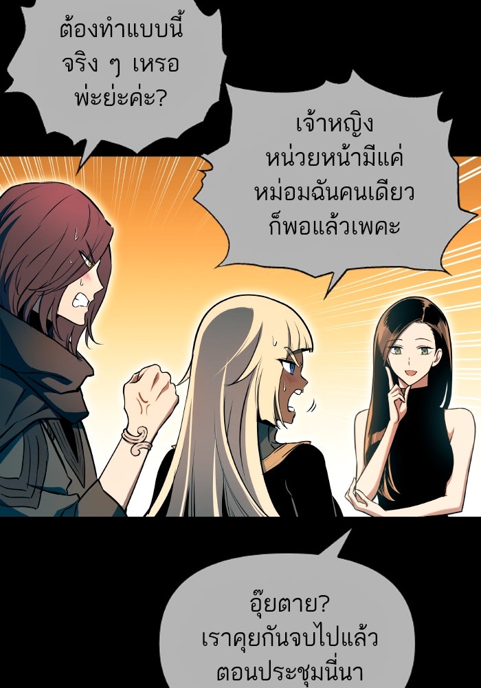 เกิดใหม่นักรบพันธุ์ระห่ำ 2 - หน้า 98
