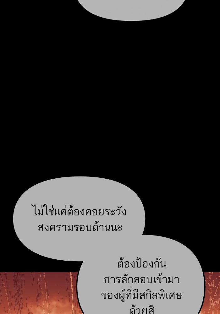 เกิดใหม่นักรบพันธุ์ระห่ำ 2 - หน้า 99