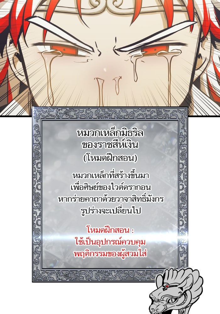 เกิดใหม่นักรบพันธุ์ระห่ำ 2 - หน้า 11