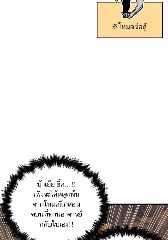 เกิดใหม่นักรบพันธุ์ระห่ำ 2 - หน้า 12