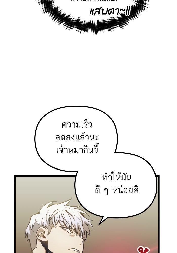 เกิดใหม่นักรบพันธุ์ระห่ำ 2 - หน้า 14