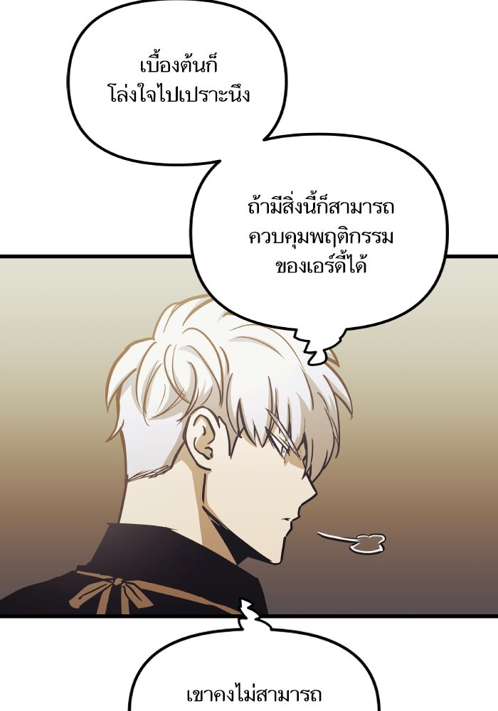 เกิดใหม่นักรบพันธุ์ระห่ำ 2 - หน้า 18