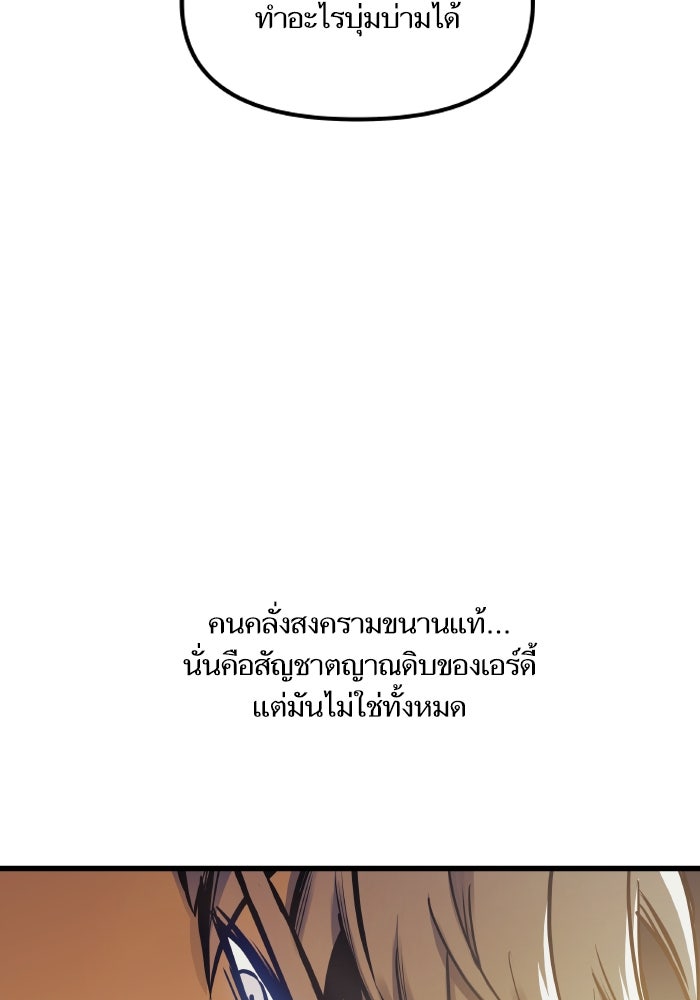 เกิดใหม่นักรบพันธุ์ระห่ำ 2 - หน้า 19