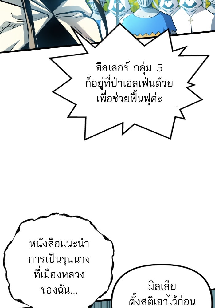 เกิดใหม่นักรบพันธุ์ระห่ำ 2 - หน้า 2