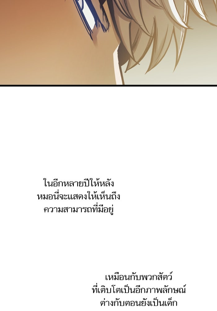 เกิดใหม่นักรบพันธุ์ระห่ำ 2 - หน้า 20